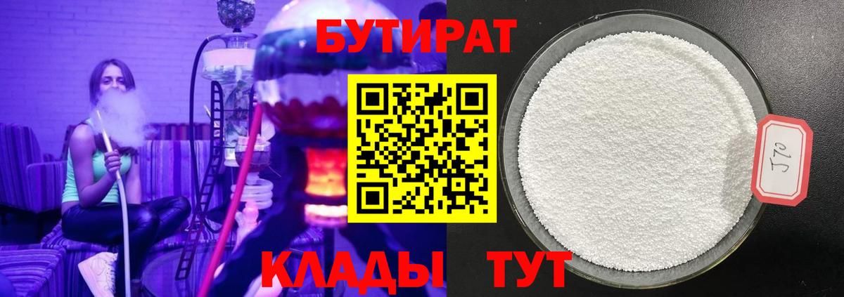 БУТИРАТ 99%  Вход с VPN  БУТИРАТ  Лабытнанги 