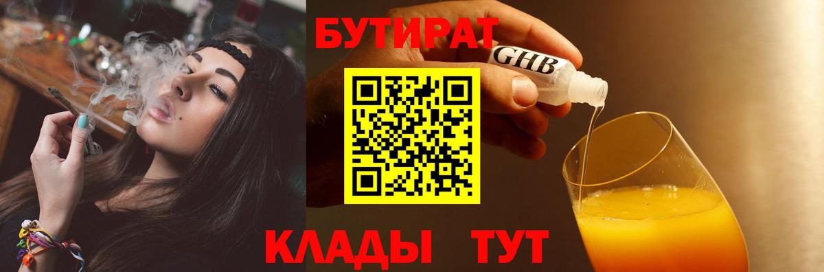 Бутират BDO 33% Лабытнанги