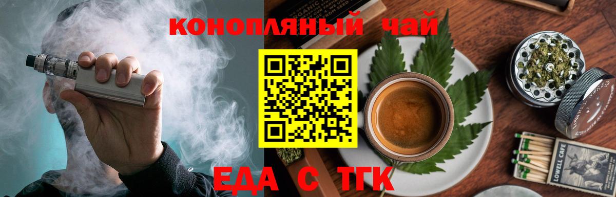 Еда ТГК конопля  Вход с VPN  Лабытнанги 