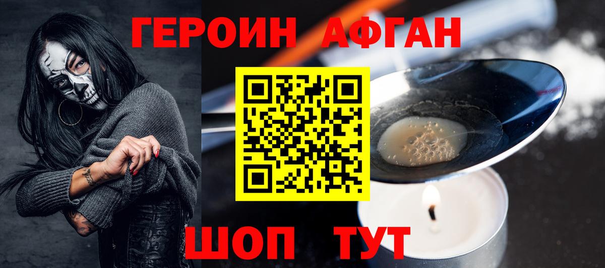 ГЕРОИН хмурый Лабытнанги