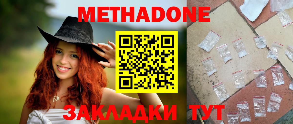 МЕТАДОН мёд Лабытнанги